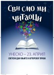 Трећи фестивал књига “Сви смо ми читаоци”